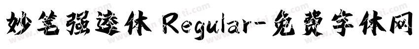 妙笔强逵体 Regular字体转换